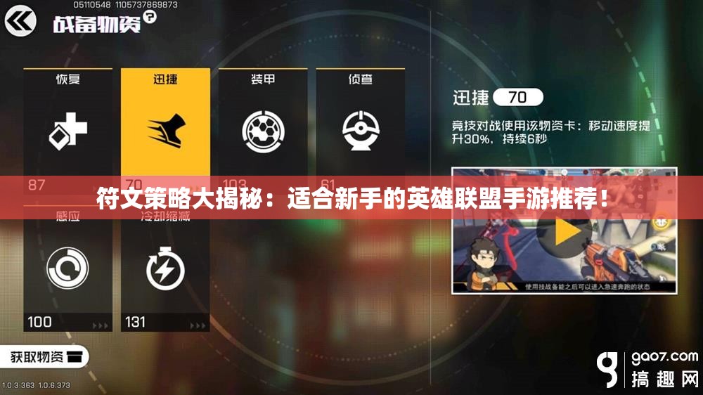 符文策略大揭秘：适合新手的英雄联盟手游推荐！