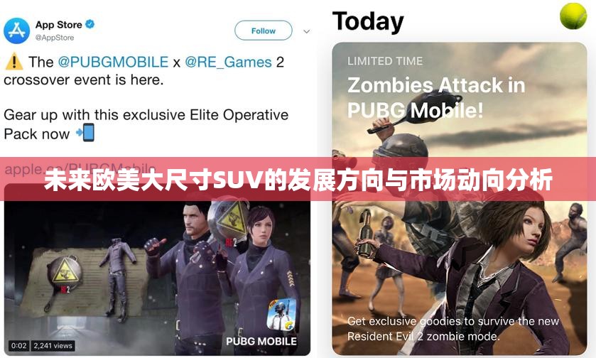 未来欧美大尺寸SUV的发展方向与市场动向分析