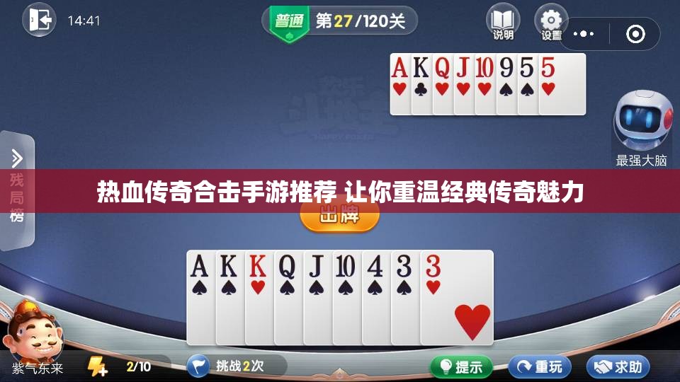热血传奇合击手游推荐 让你重温经典传奇魅力