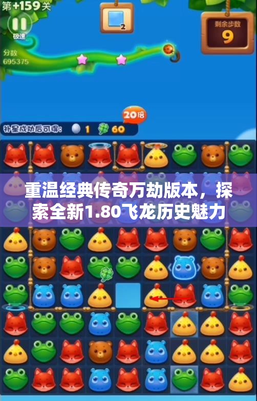 重温经典传奇万劫版本，探索全新1.80飞龙历史魅力
