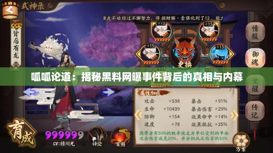 呱呱论道：揭秘黑料网曝事件背后的真相与内幕