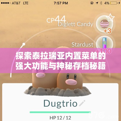 探索泰拉瑞亚内置菜单的强大功能与神秘存档秘籍