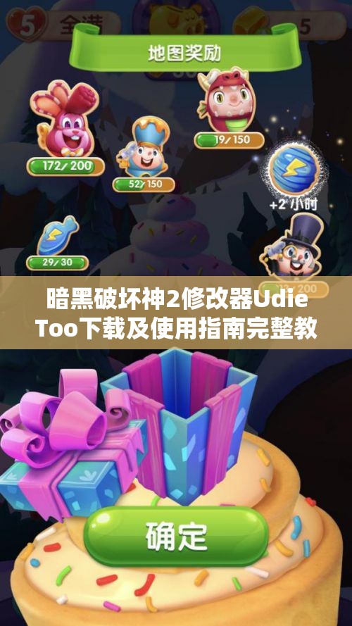 暗黑破坏神2修改器UdieToo下载及使用指南完整教程