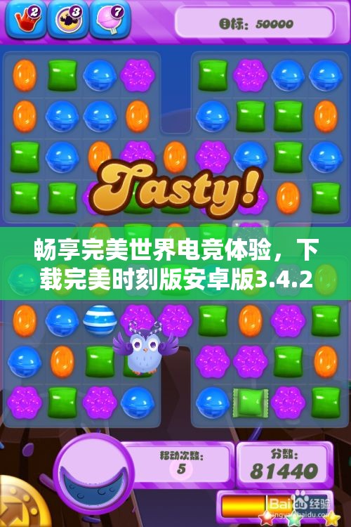 畅享完美世界电竞体验，下载完美时刻版安卓版3.4.2尽在掌握