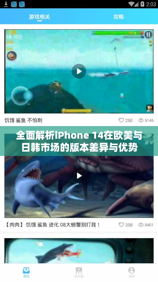 全面解析iPhone 14在欧美与日韩市场的版本差异与优势