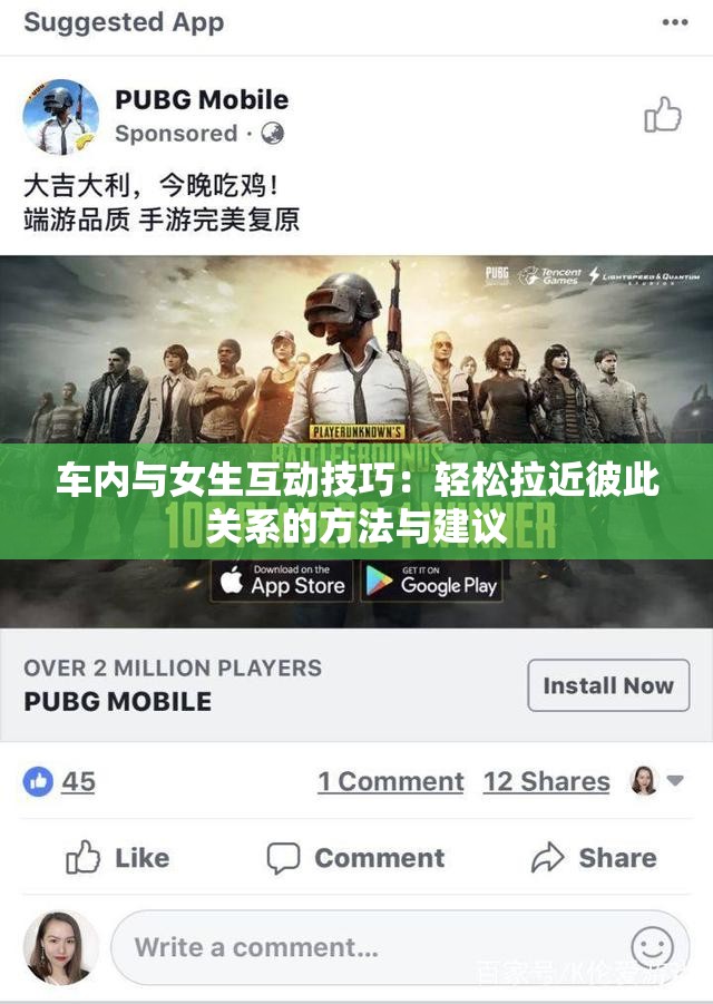 车内与女生互动技巧：轻松拉近彼此关系的方法与建议