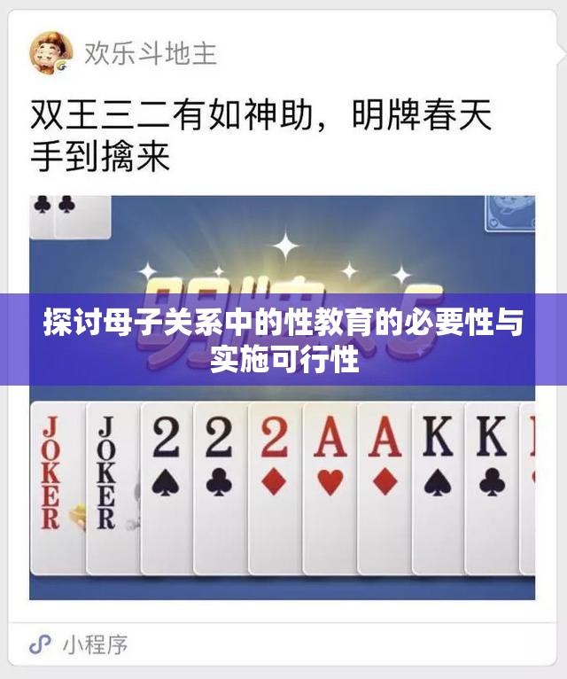 探讨母子关系中的性教育的必要性与实施可行性