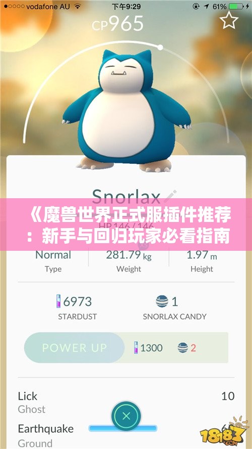 《魔兽世界正式服插件推荐：新手与回归玩家必看指南》