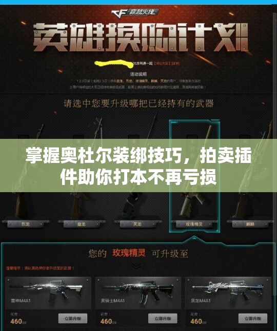掌握奥杜尔装绑技巧，拍卖插件助你打本不再亏损