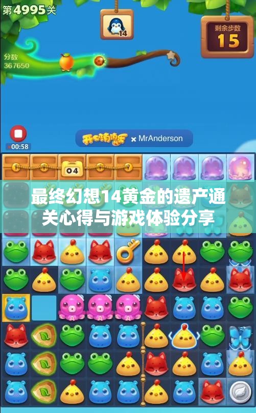最终幻想14黄金的遗产通关心得与游戏体验分享