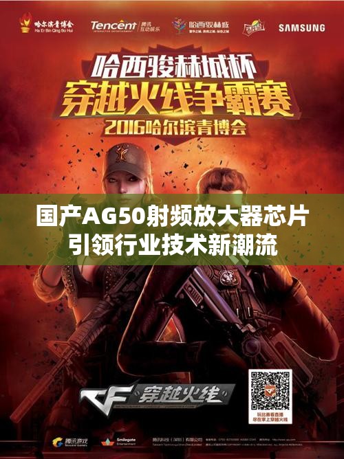 国产AG50射频放大器芯片引领行业技术新潮流
