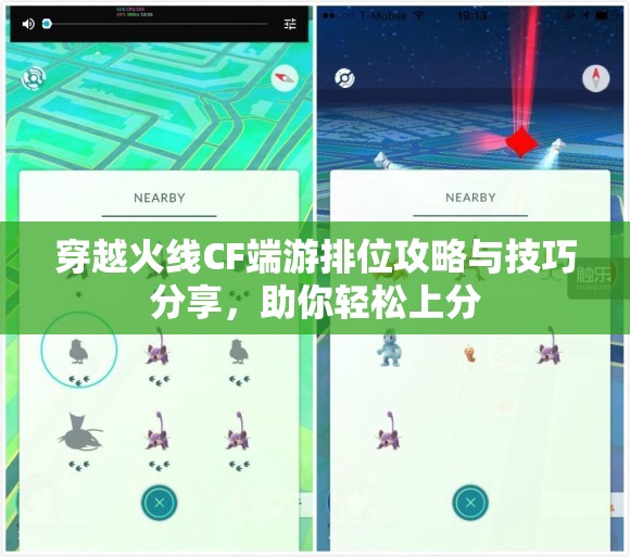 穿越火线CF端游排位攻略与技巧分享，助你轻松上分