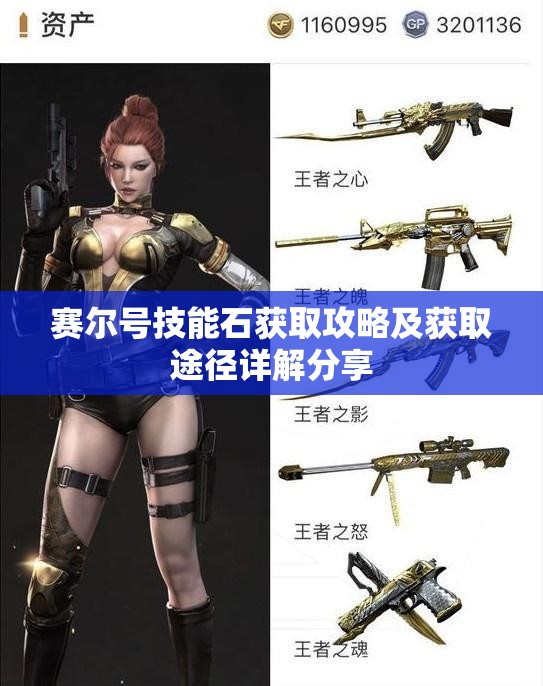 赛尔号技能石获取攻略及获取途径详解分享