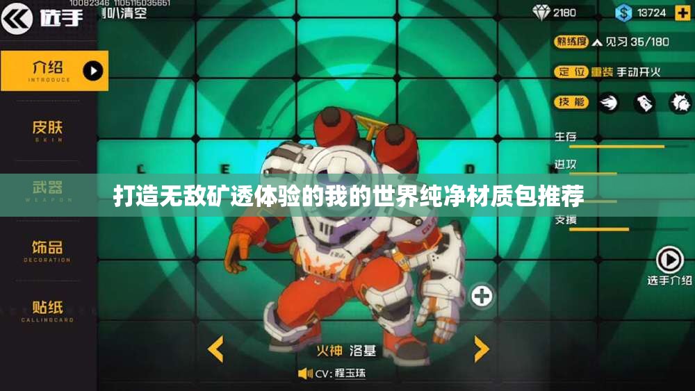 打造无敌矿透体验的我的世界纯净材质包推荐