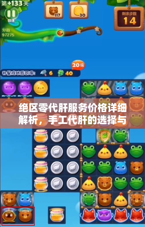 绝区零代肝服务价格详细解析，手工代肝的选择与推荐