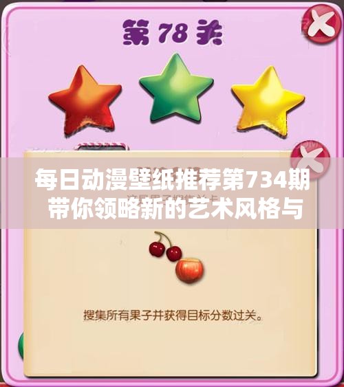 每日动漫壁纸推荐第734期 带你领略新的艺术风格与精彩作品