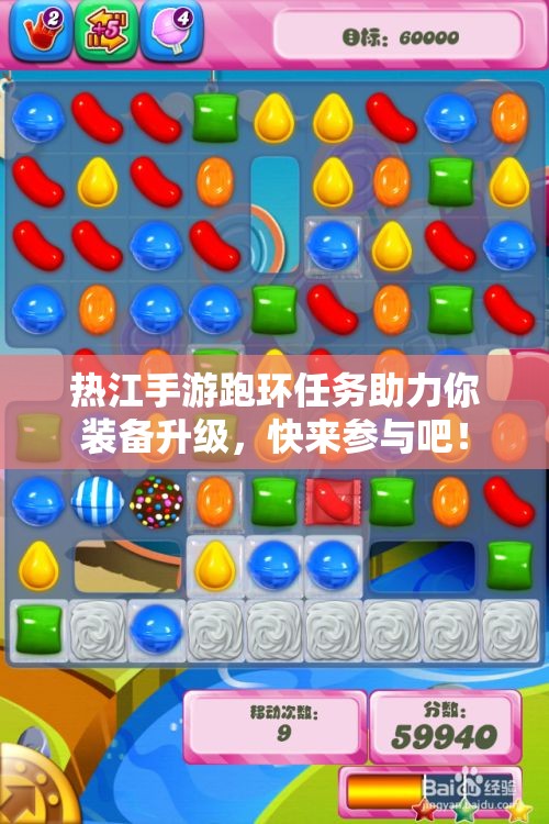 热江手游跑环任务助力你装备升级，快来参与吧！