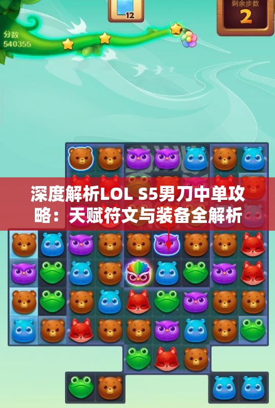深度解析LOL S5男刀中单攻略：天赋符文与装备全解析