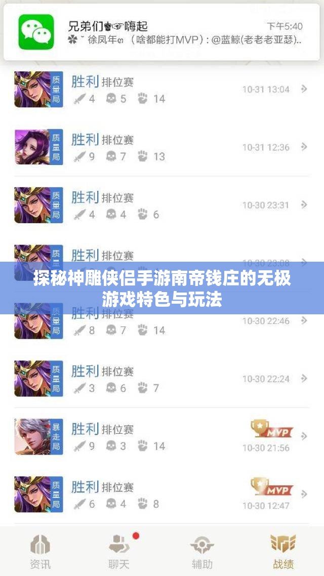 探秘神雕侠侣手游南帝钱庄的无极游戏特色与玩法