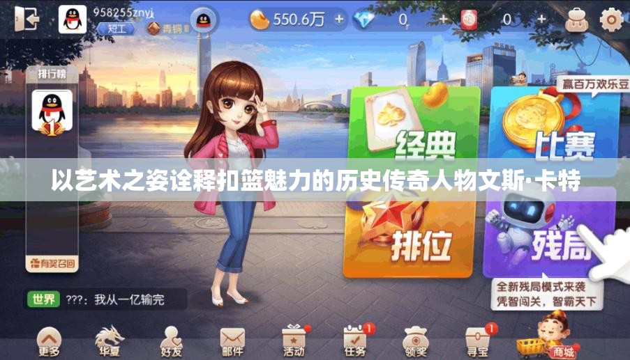 以艺术之姿诠释扣篮魅力的历史传奇人物文斯·卡特