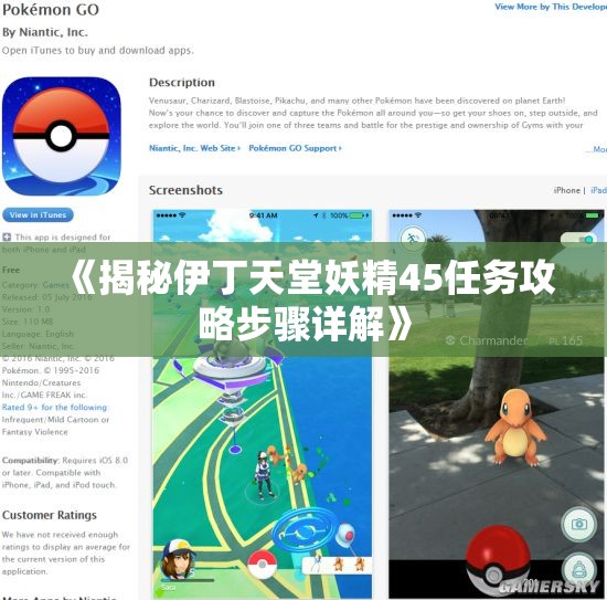 《揭秘伊丁天堂妖精45任务攻略步骤详解》