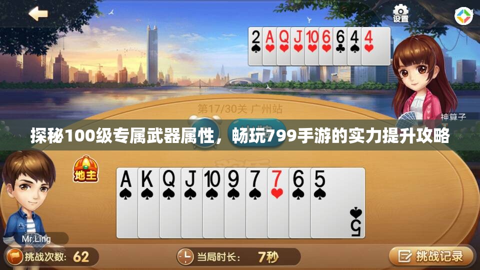 探秘100级专属武器属性，畅玩799手游的实力提升攻略