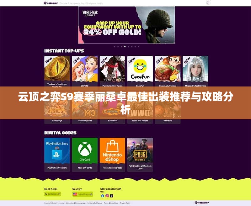 云顶之弈S9赛季丽桑卓最佳出装推荐与攻略分析