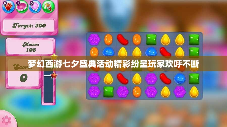梦幻西游七夕盛典活动精彩纷呈玩家欢呼不断