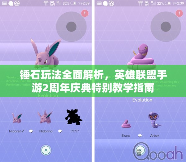 锤石玩法全面解析，英雄联盟手游2周年庆典特别教学指南
