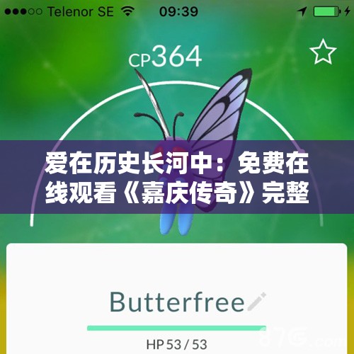 爱在历史长河中：免费在线观看《嘉庆传奇》完整版影片的全新体验