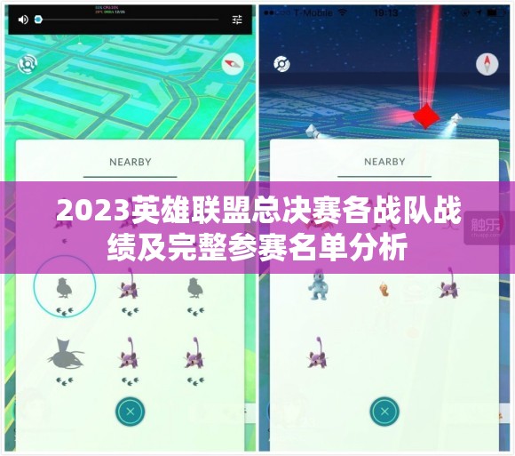 2023英雄联盟总决赛各战队战绩及完整参赛名单分析