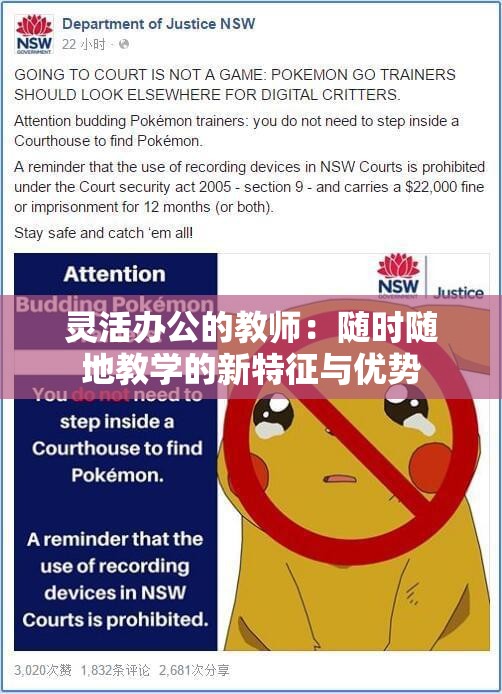 灵活办公的教师：随时随地教学的新特征与优势