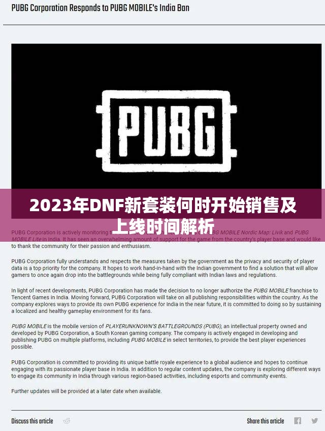 2023年DNF新套装何时开始销售及上线时间解析