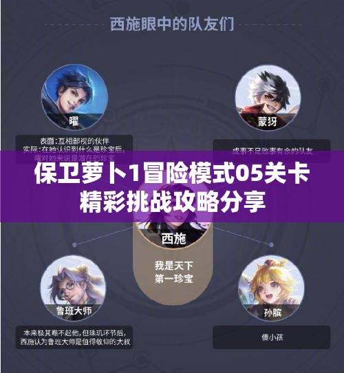 保卫萝卜1冒险模式05关卡精彩挑战攻略分享