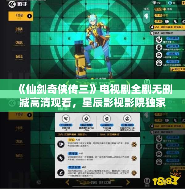 《仙剑奇侠传三》电视剧全剧无删减高清观看，星辰影视影院独家提供