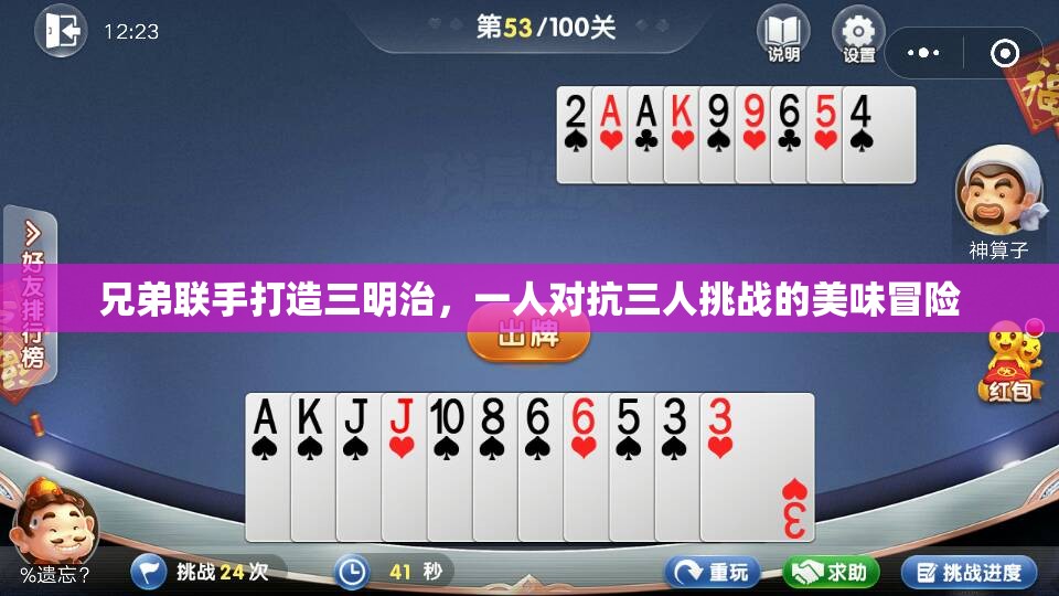 兄弟联手打造三明治，一人对抗三人挑战的美味冒险