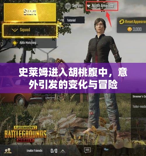 史莱姆进入胡桃腹中，意外引发的变化与冒险