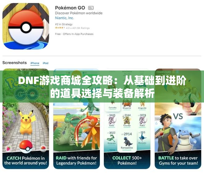 DNF游戏商城全攻略：从基础到进阶的道具选择与装备解析