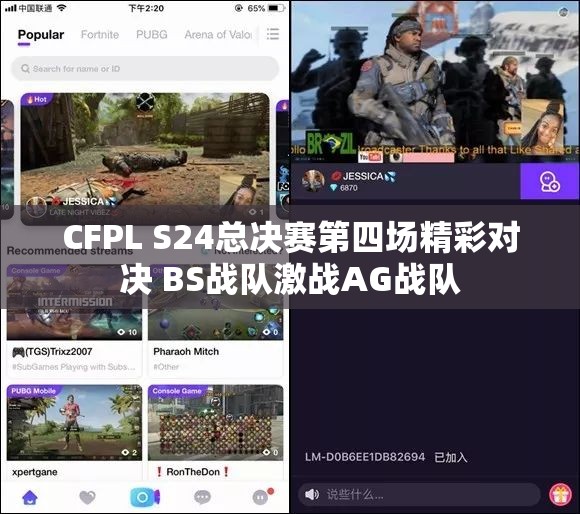 CFPL S24总决赛第四场精彩对决 BS战队激战AG战队