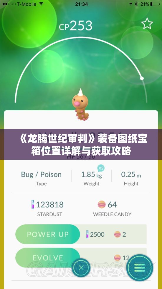 《龙腾世纪审判》装备图纸宝箱位置详解与获取攻略