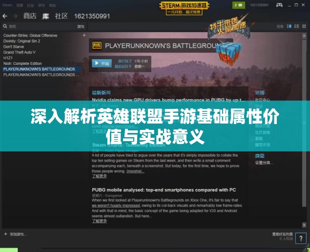 深入解析英雄联盟手游基础属性价值与实战意义
