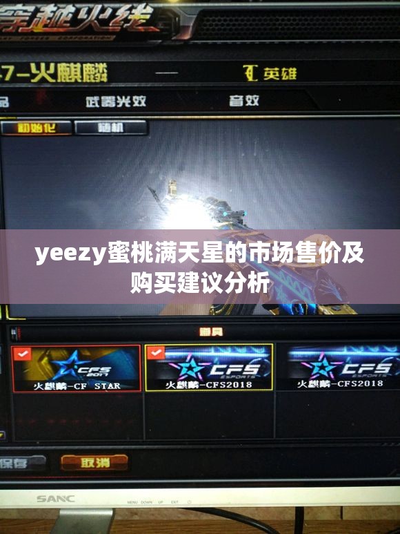 yeezy蜜桃满天星的市场售价及购买建议分析