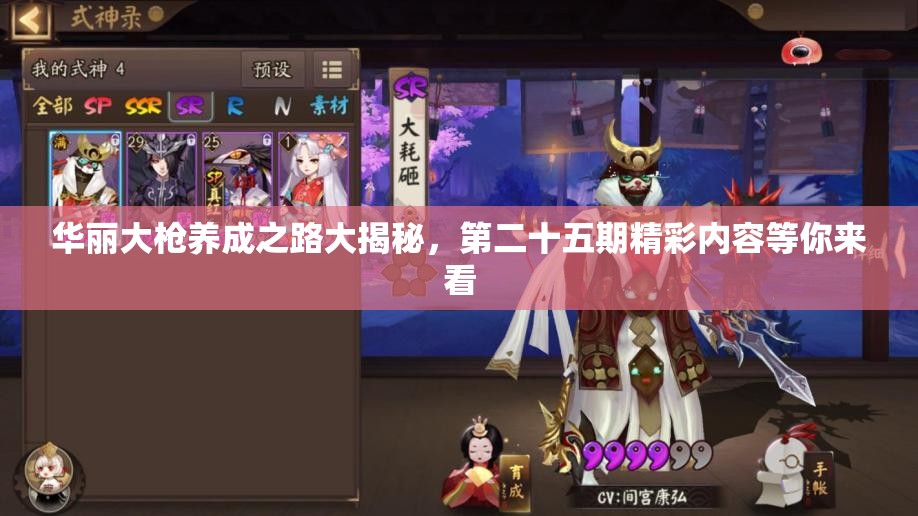 华丽大枪养成之路大揭秘，第二十五期精彩内容等你来看