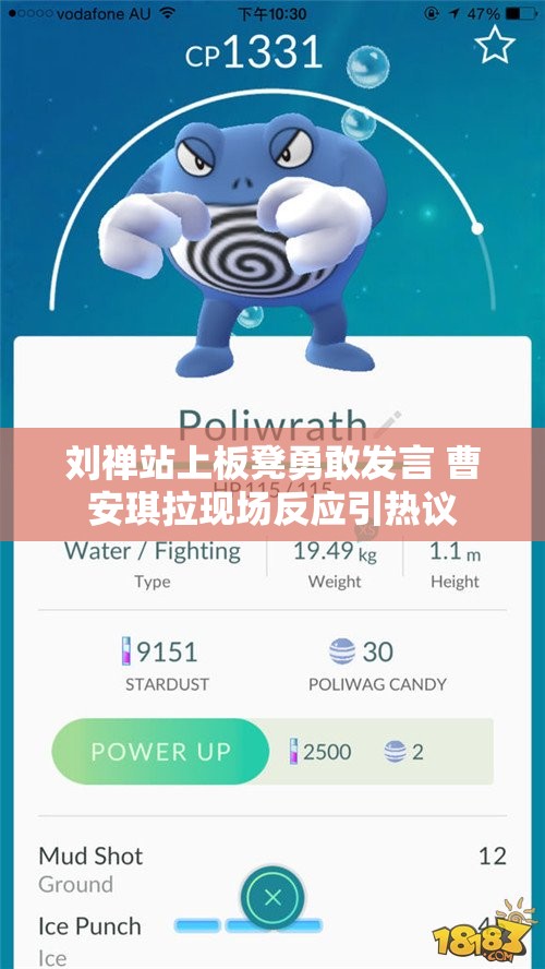 刘禅站上板凳勇敢发言 曹安琪拉现场反应引热议