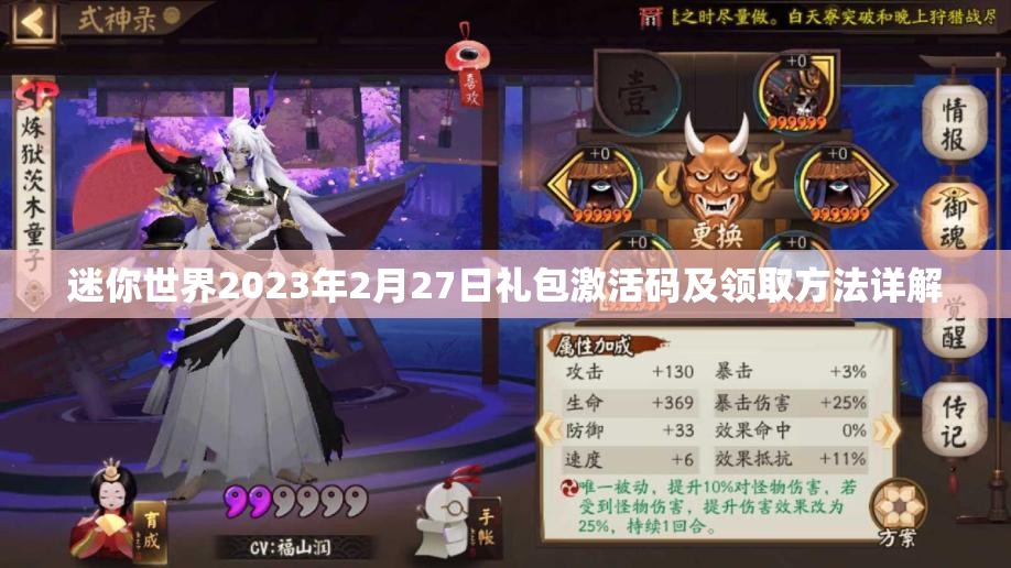 迷你世界2023年2月27日礼包激活码及领取方法详解