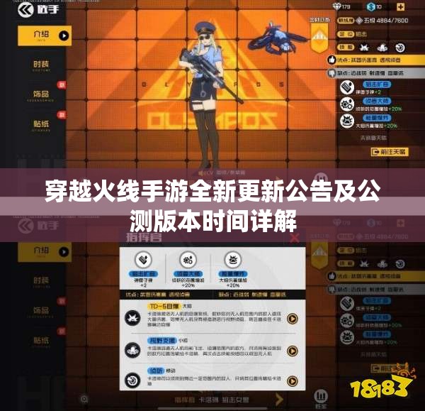 穿越火线手游全新更新公告及公测版本时间详解
