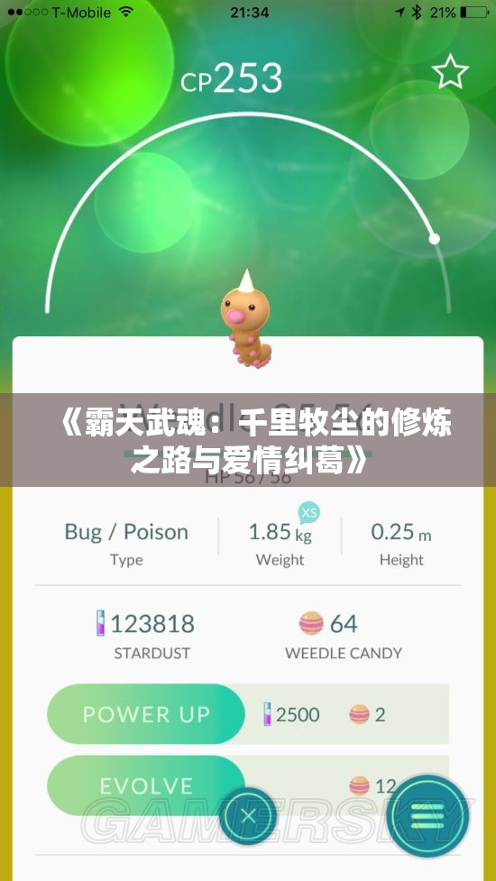 《霸天武魂：千里牧尘的修炼之路与爱情纠葛》