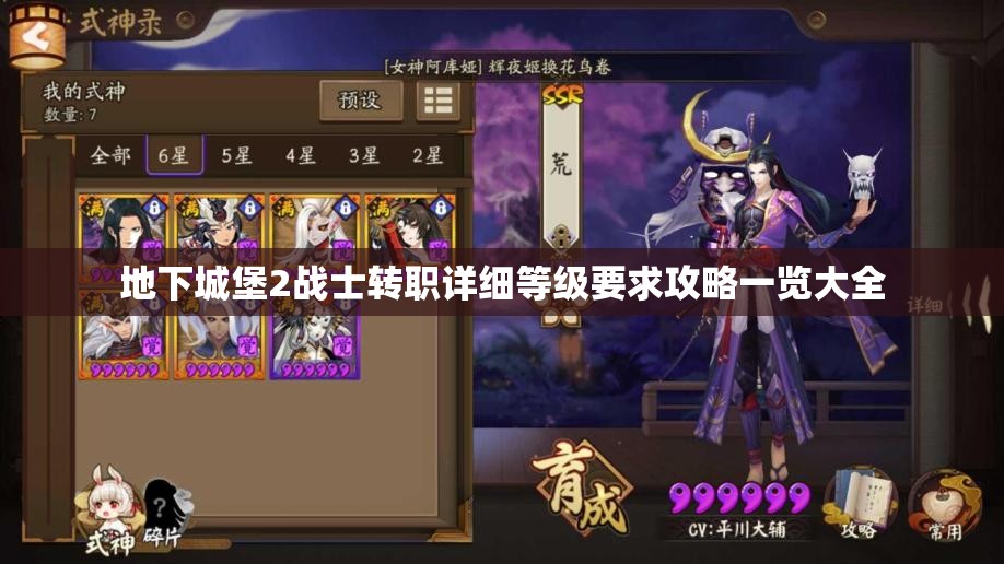 地下城堡2战士转职详细等级要求攻略一览大全