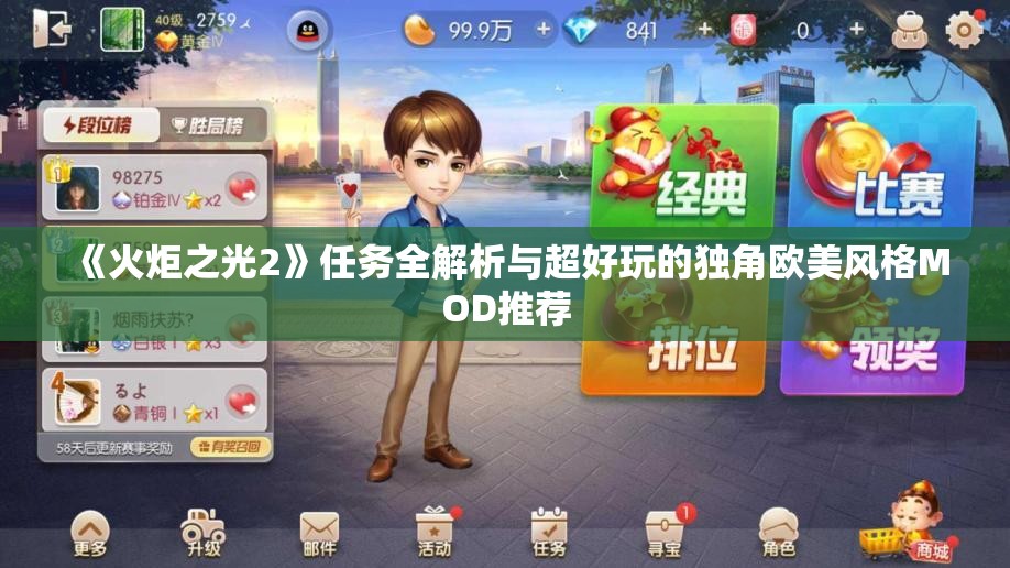 《火炬之光2》任务全解析与超好玩的独角欧美风格MOD推荐