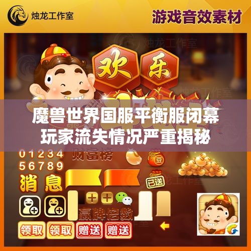 魔兽世界国服平衡服闭幕玩家流失情况严重揭秘